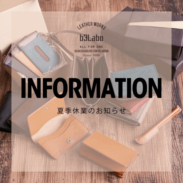 夏季休業のお知らせ