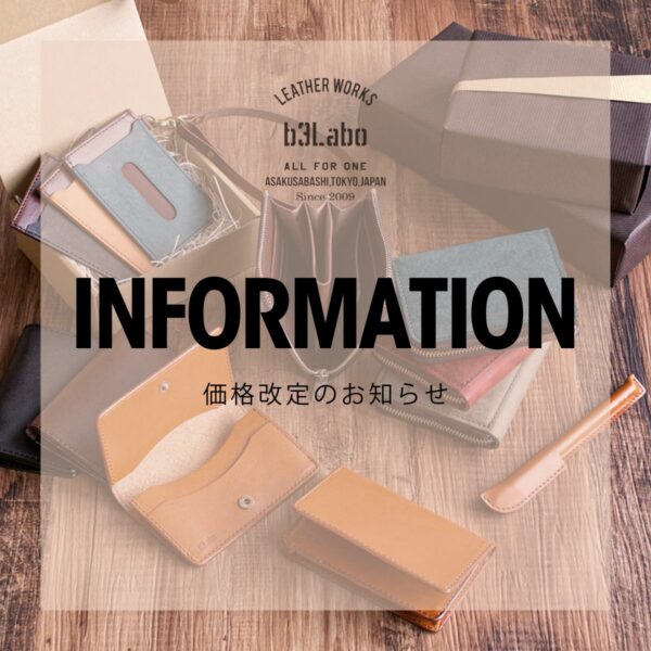 価格改定のお知らせ