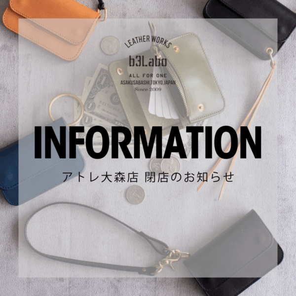 アトレ大森店 2025.12.22 Mon. 閉店のお知らせ