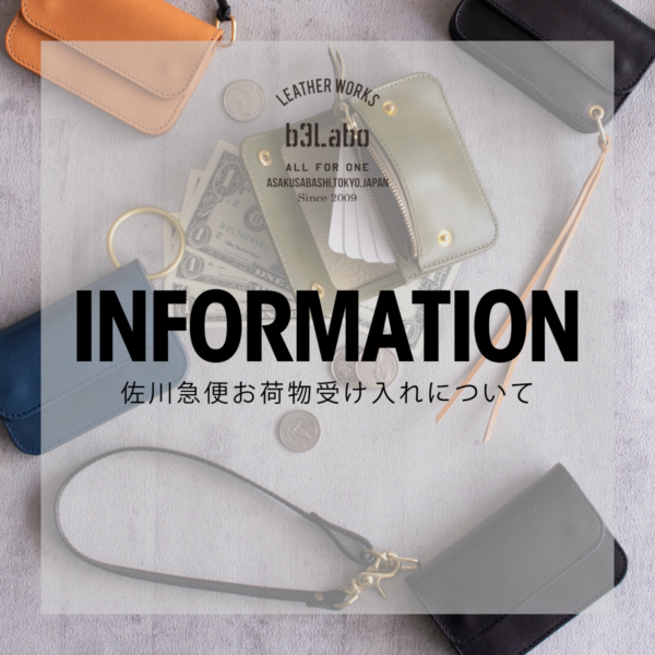 佐川急便お荷物受け入れ停止