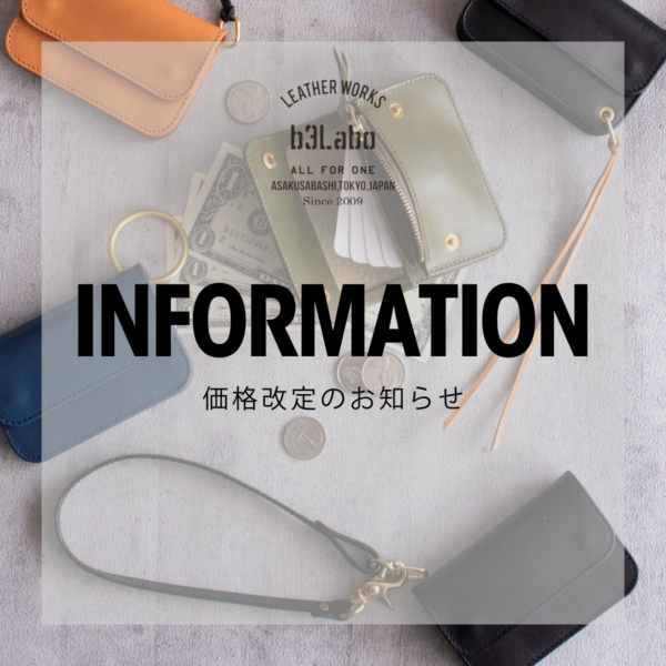価格改定のお知らせ